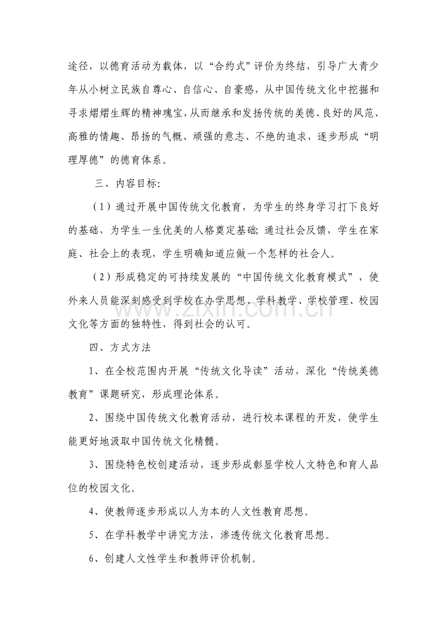 中华优秀传统文化普及活动计划(弘扬中华传统美德).doc_第2页