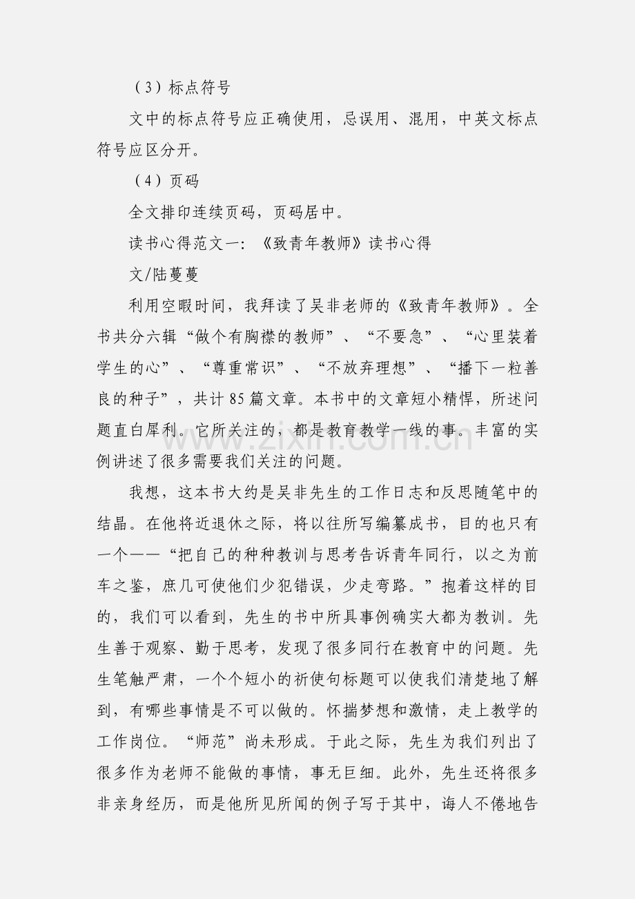 读书心得格式.docx_第2页