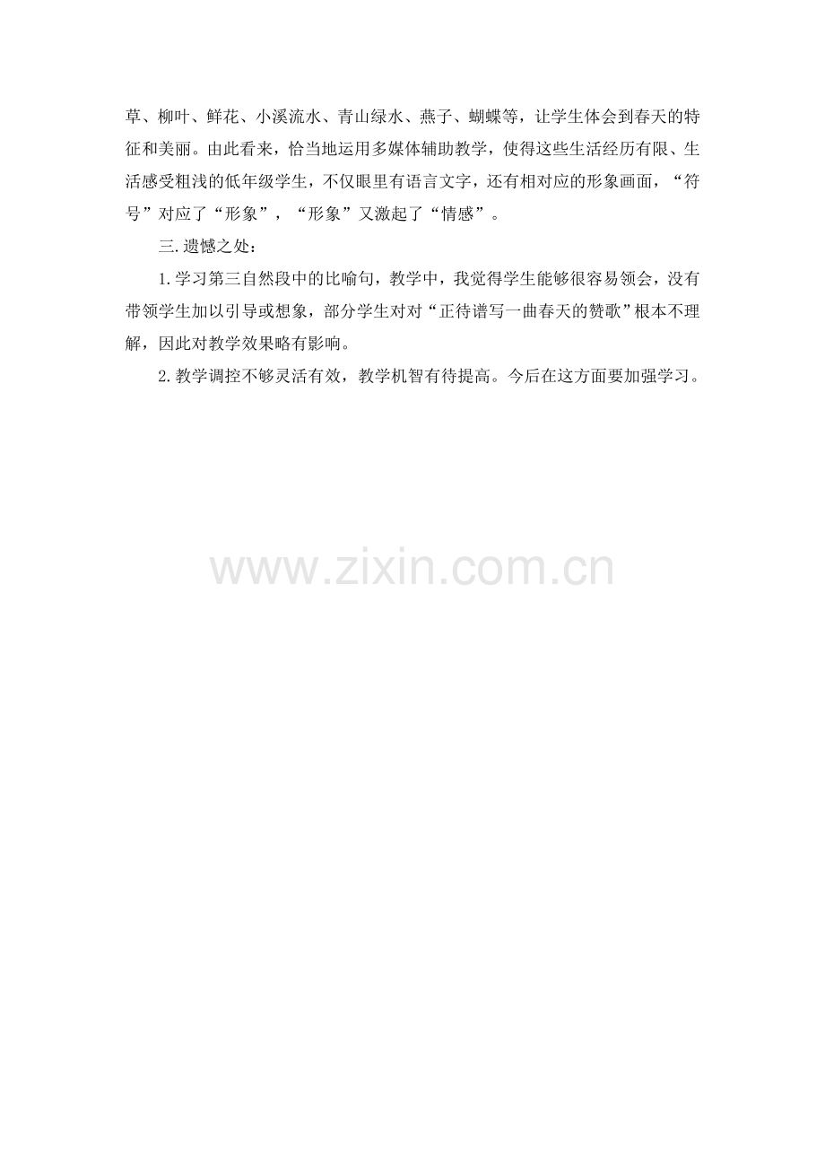 三年级下册语文(教学反思参考1)燕子.doc_第2页