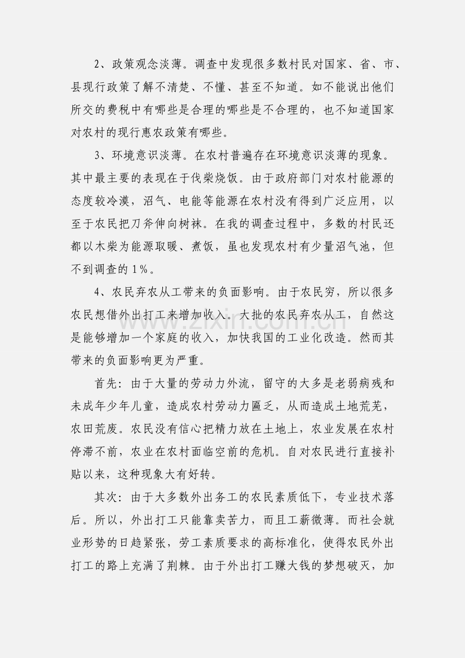 社会主义新农村建设心得体会-警惕违法建筑阻碍新农村建设(多篇).docx_第2页