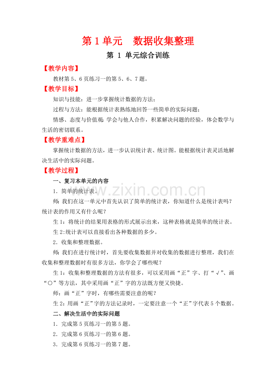 人教版二下数学第-1-单元综合训练公开课课件教案.doc_第1页
