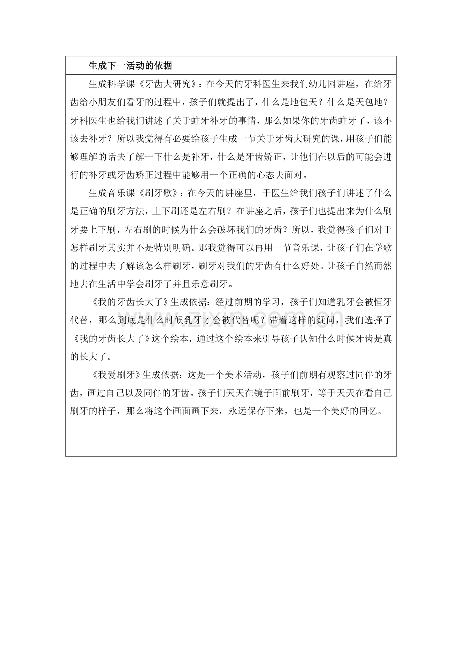 (20170317)生成性活动研讨记录表.doc_第2页