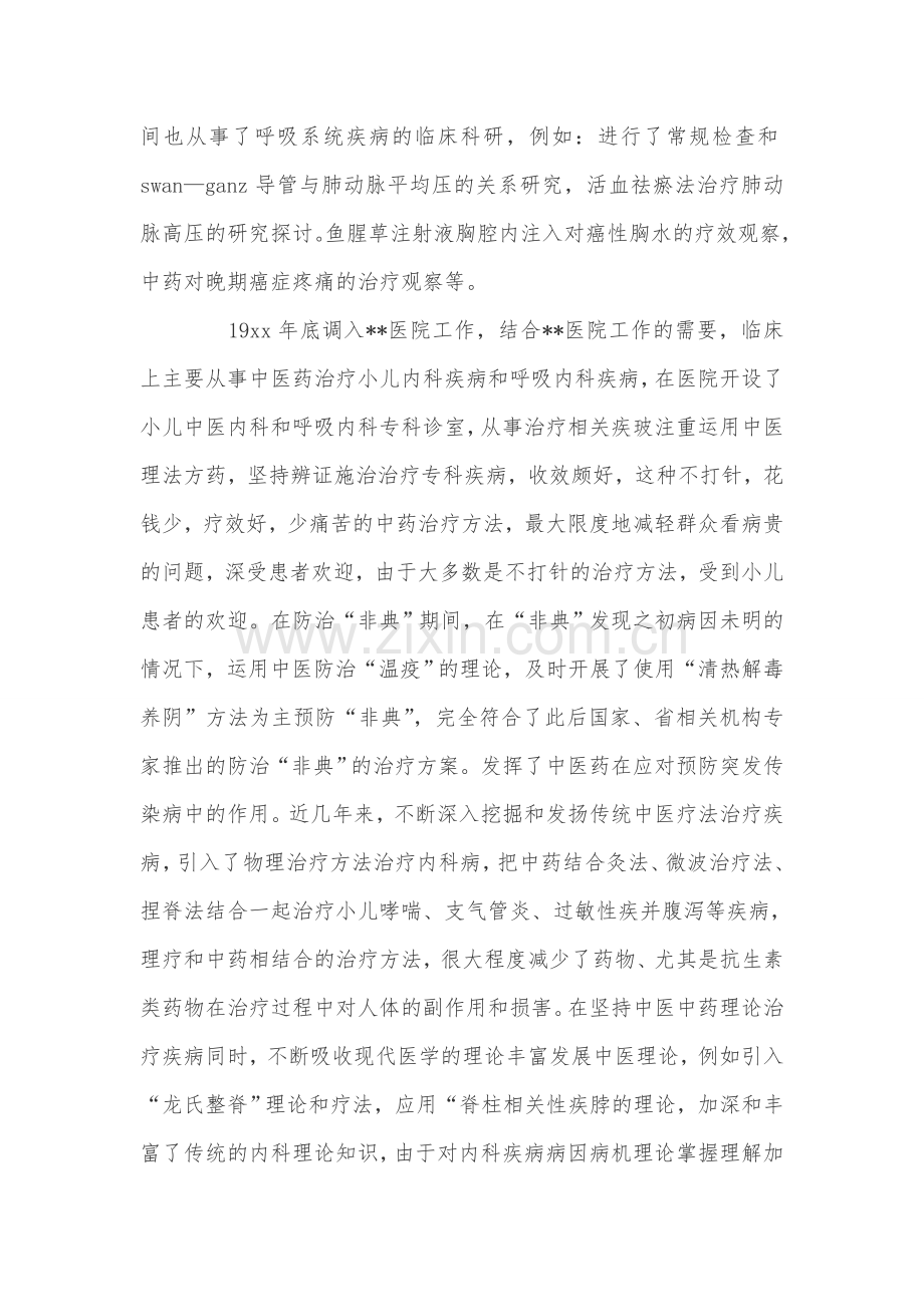医师年终考核自我评价.doc_第2页