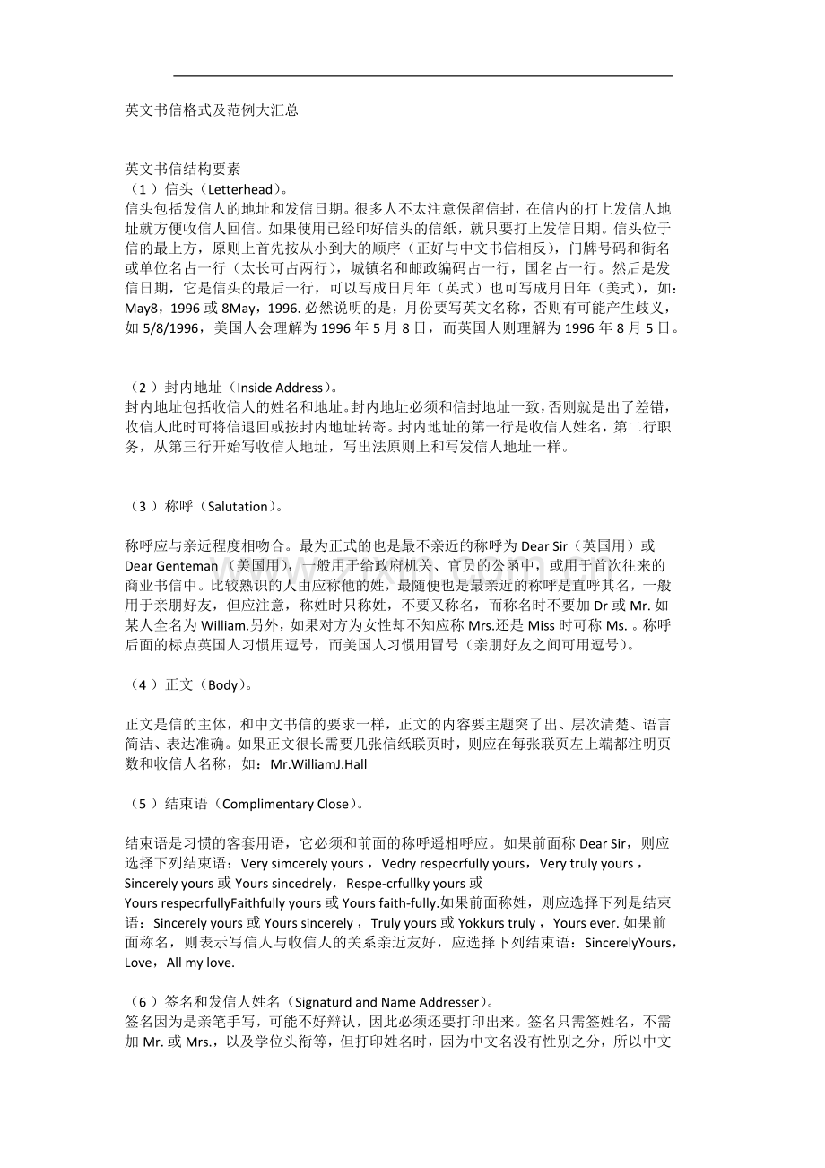 英文书信格式及范例大汇总.docx_第1页