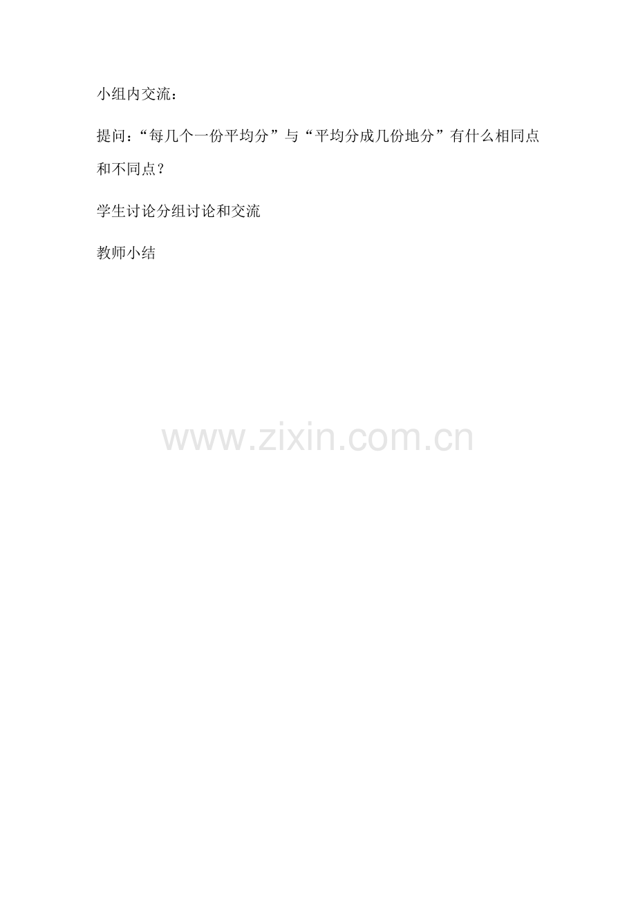 小学数学人教二年级小组讨论.docx_第1页
