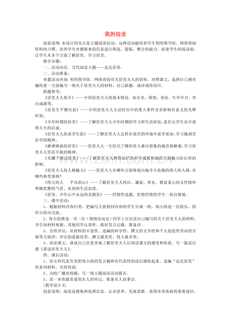 冀教初中语文八下《我的信念》-(一).doc_第1页