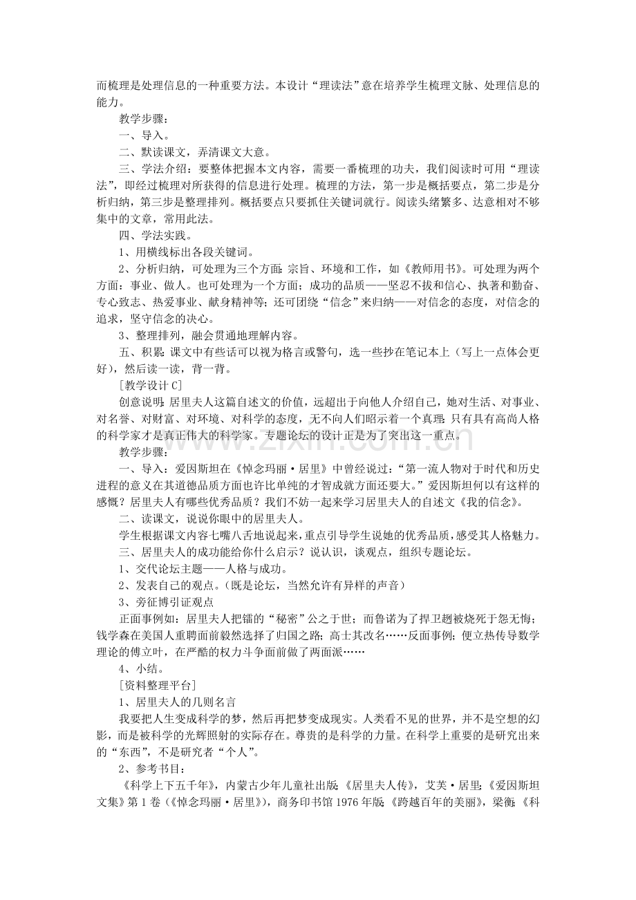 冀教初中语文八下《我的信念》-(一).doc_第2页