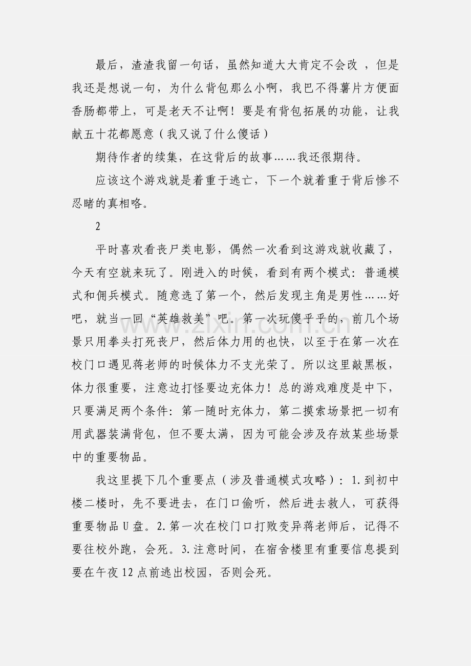 疫情档案1：被遗弃的校园观后感 疫情档案1：被遗弃的校园心得体会.docx_第2页