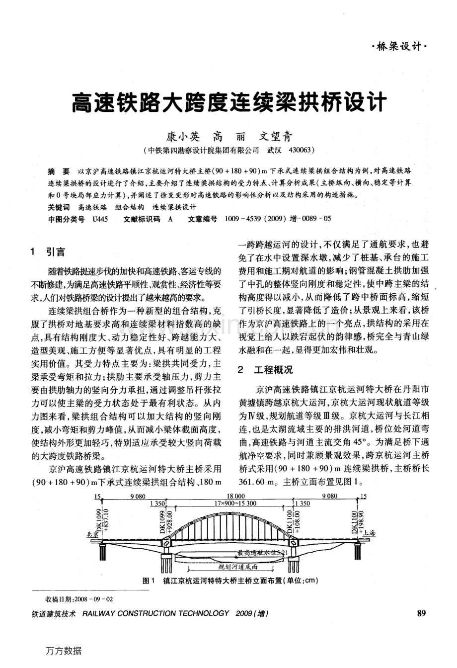 高速铁路大跨度连续梁拱桥设计.pdf_第1页