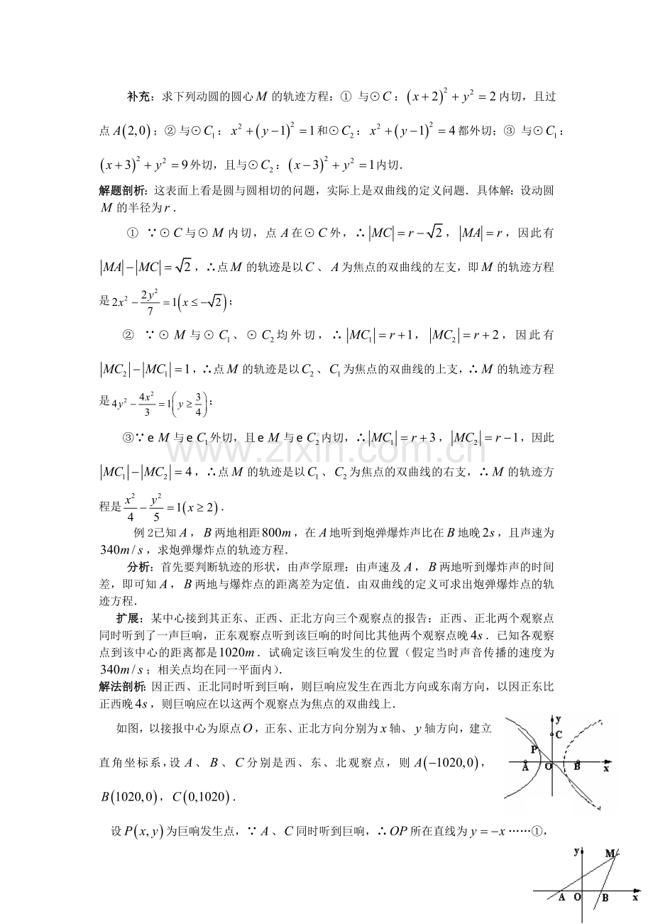 高中数学选修公开课教案-一双曲线及其标准方程.doc_第2页
