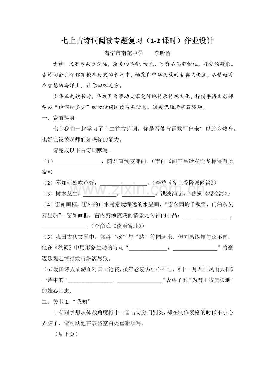 中小学七上古诗词阅读专题复习（1-2课时）作业设计公开课教案教学设计课件案例测试练习卷题.docx_第1页