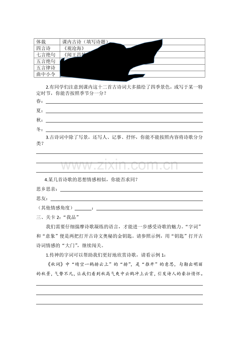 中小学七上古诗词阅读专题复习（1-2课时）作业设计公开课教案教学设计课件案例测试练习卷题.docx_第2页