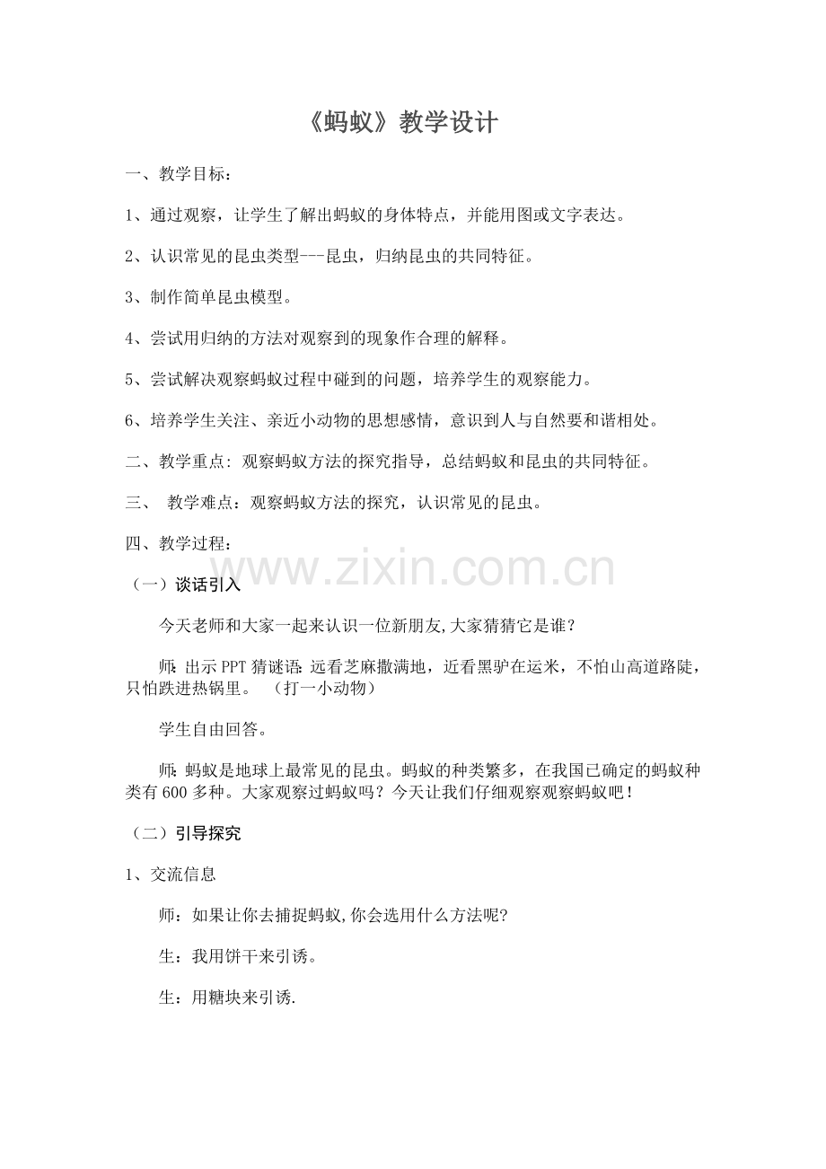 三年级科学上册蚂蚁》教学设计.doc_第1页