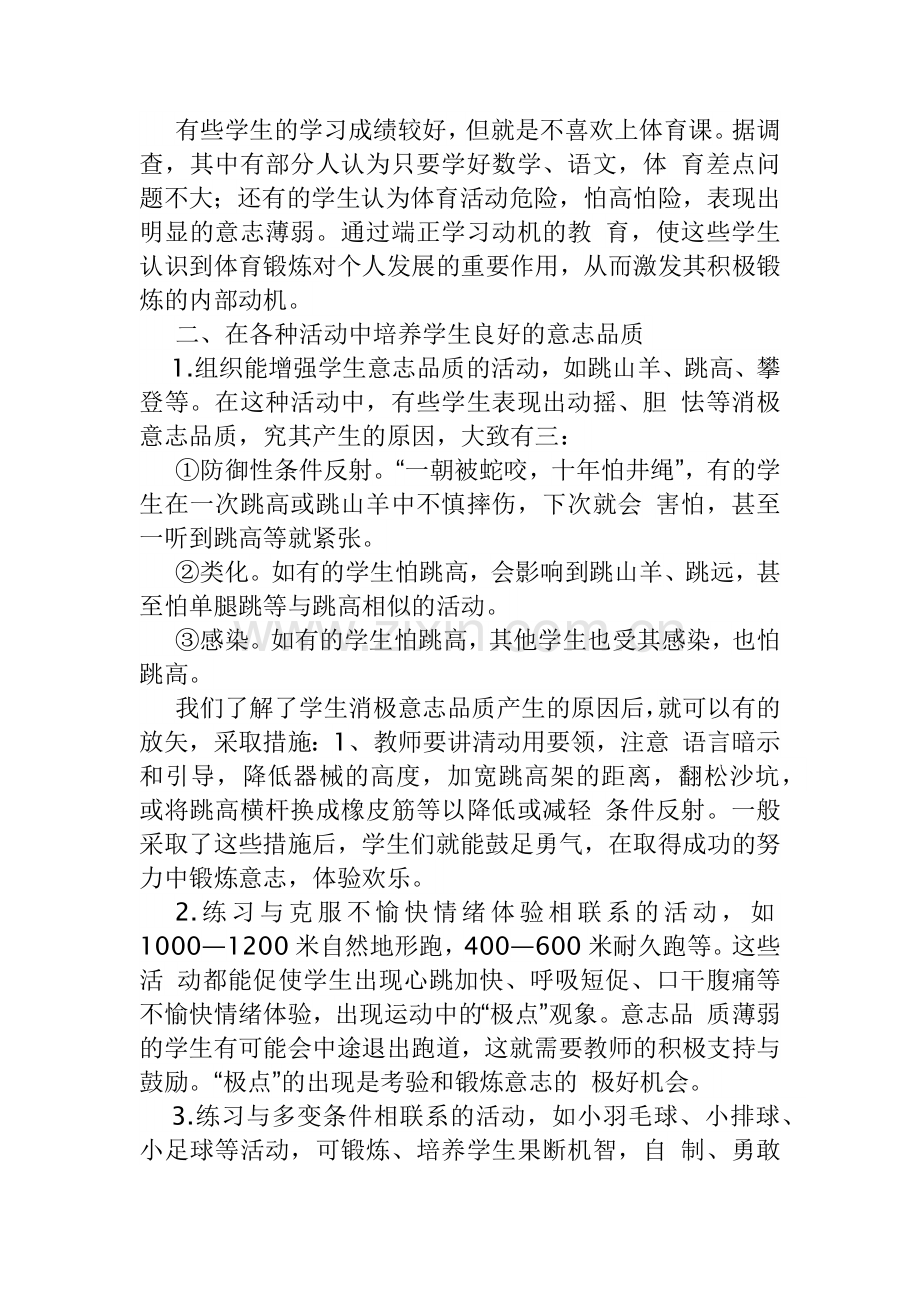 体育教学小论文.docx_第2页