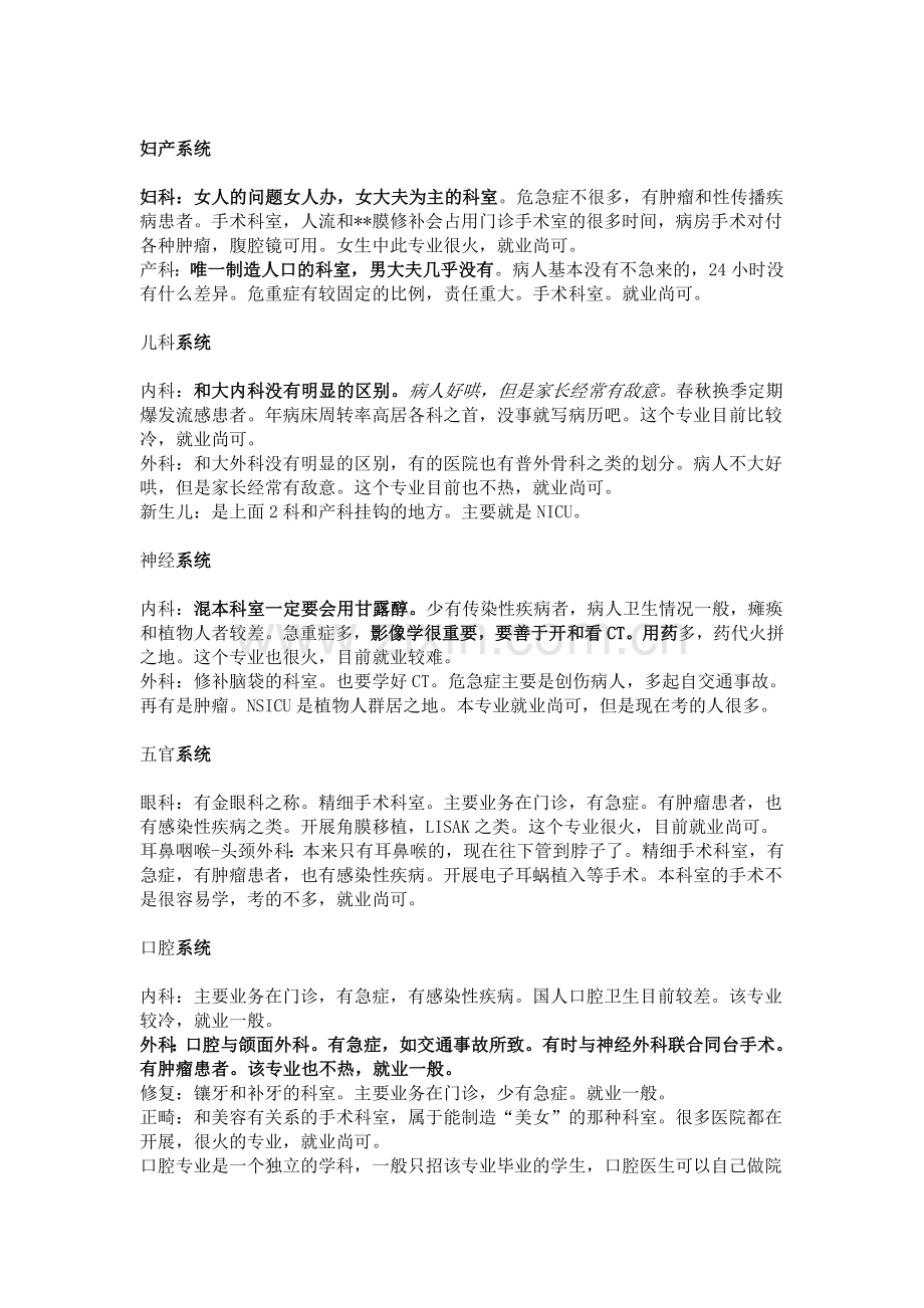 谈谈医院各个科室的优缺点以及就业情况.doc_第2页
