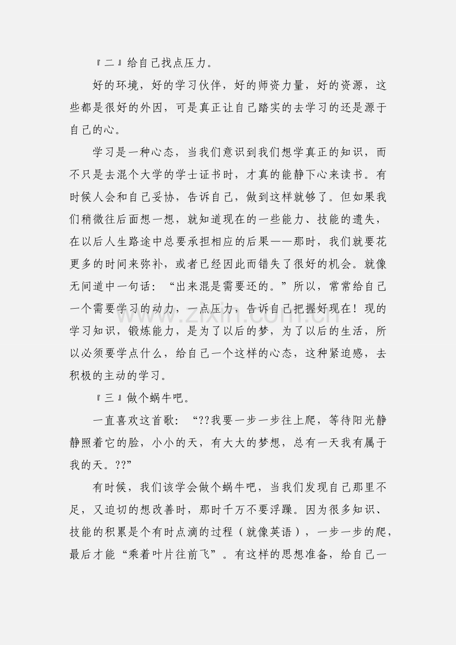 初中生学习心得(多篇).docx_第2页
