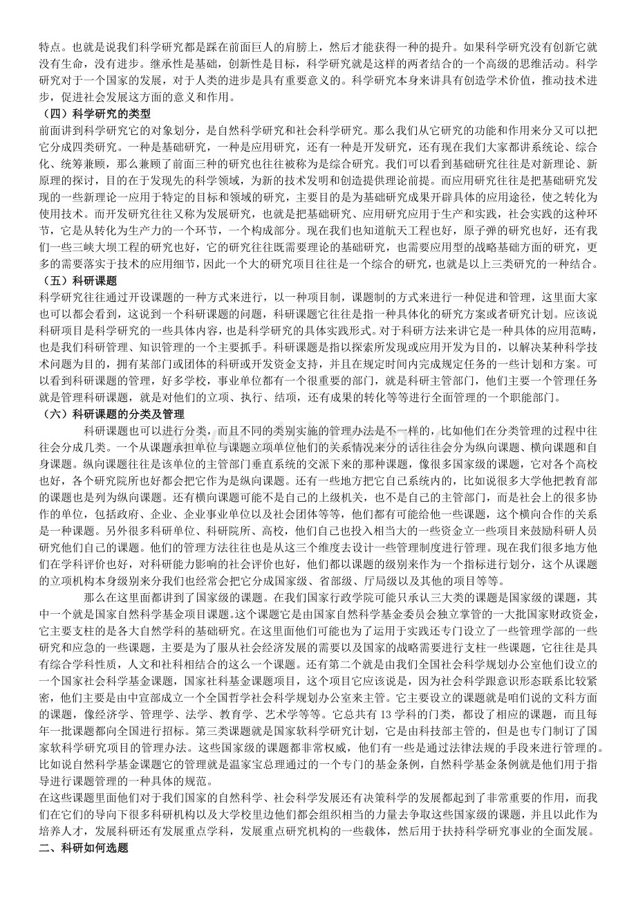 科学研究及其科研方法.docx_第2页