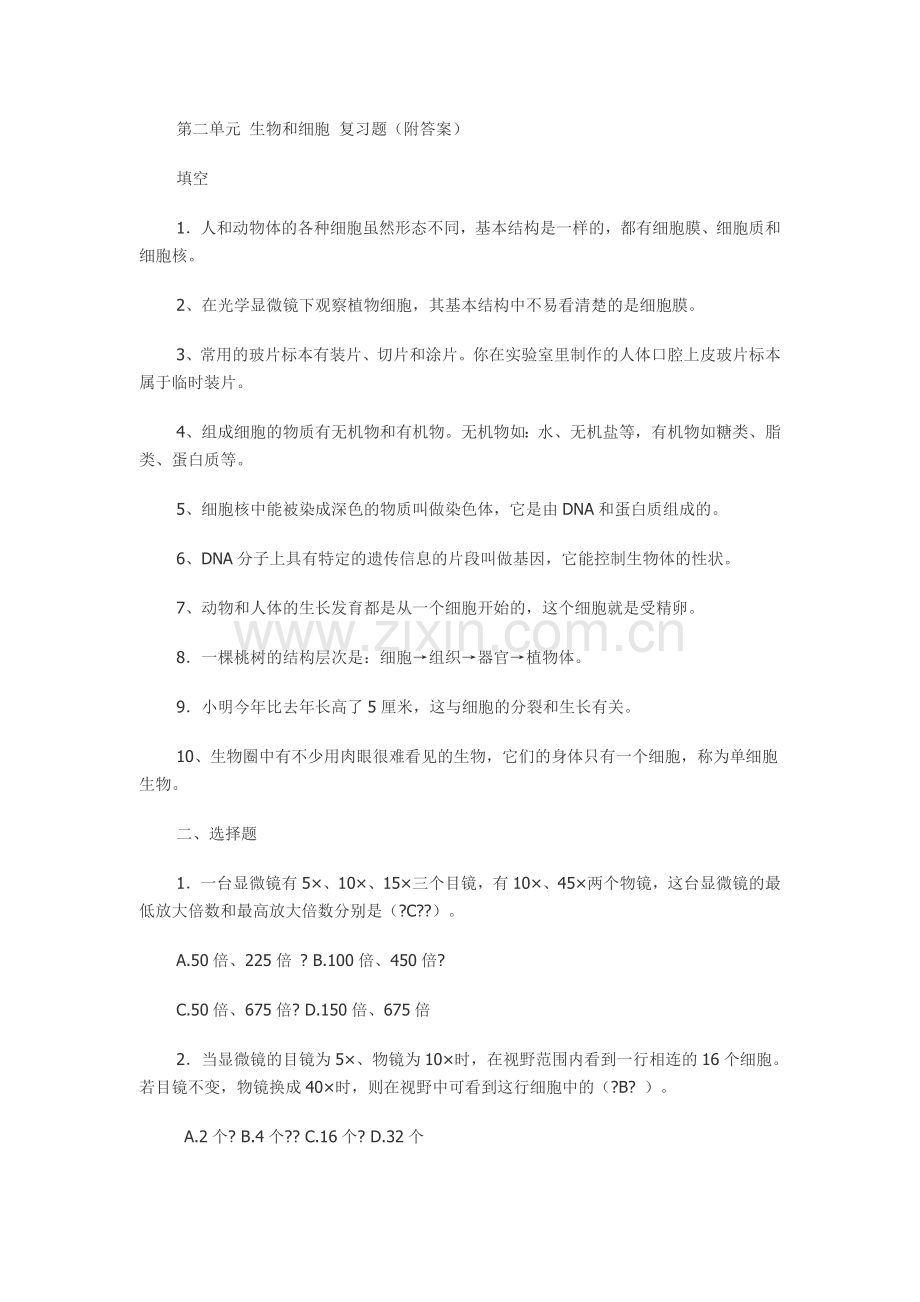 细胞复习课件.doc_第1页