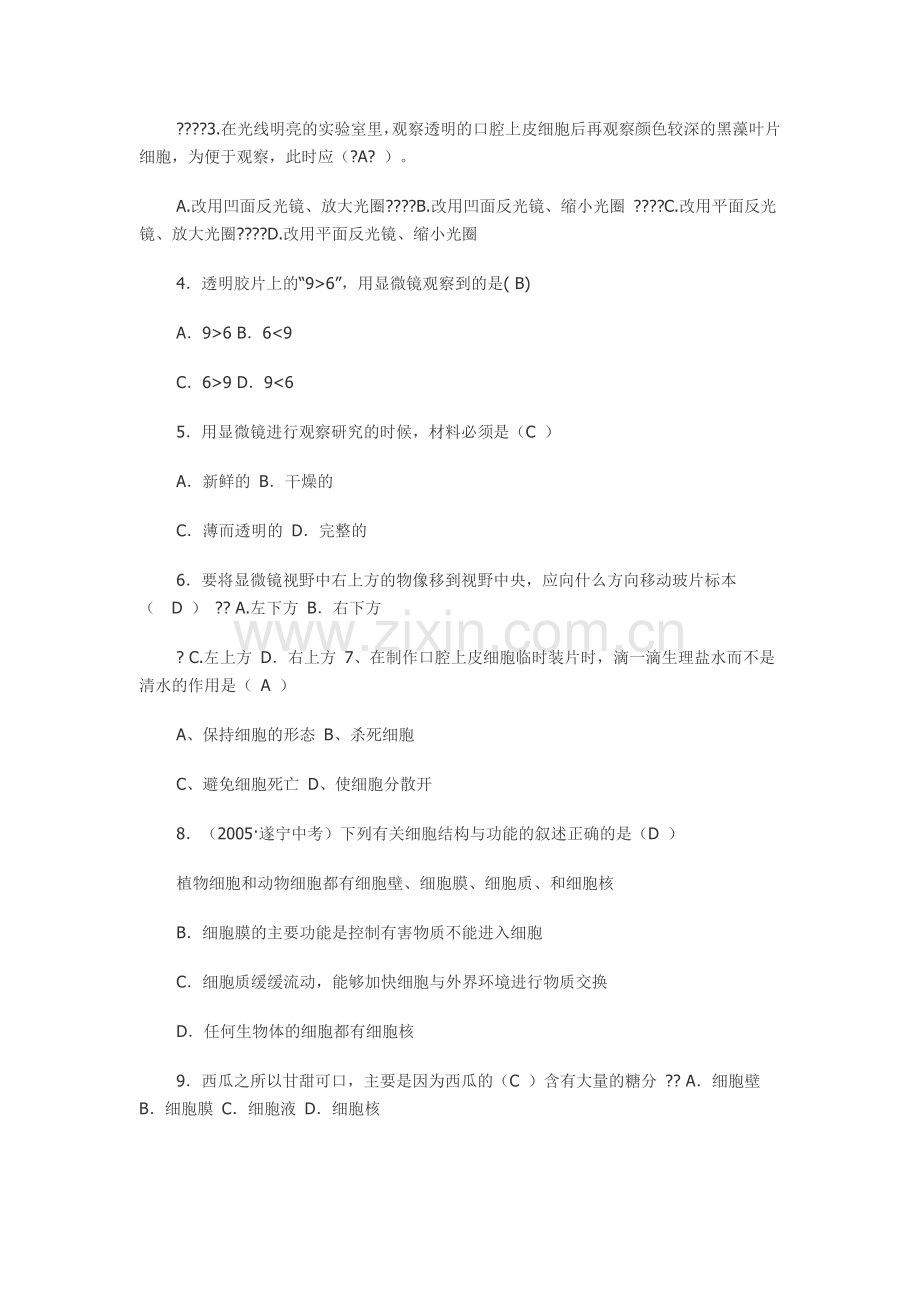 细胞复习课件.doc_第2页