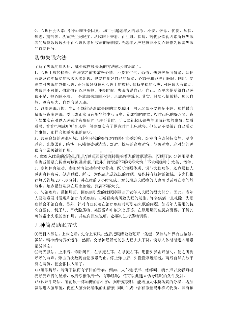 失眠的原因及预防.doc_第2页