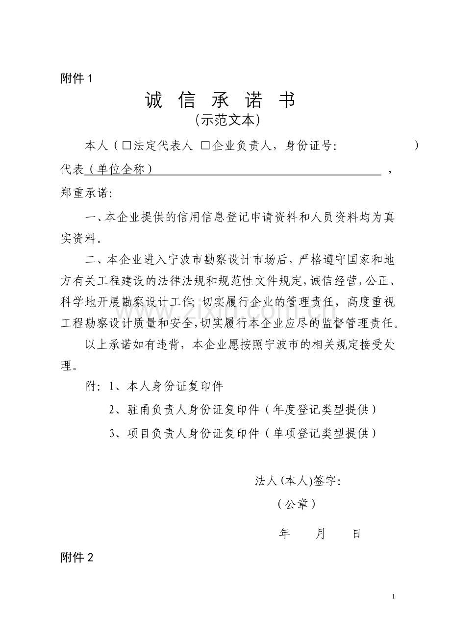 关于做好进甬勘察设计企业.doc_第1页