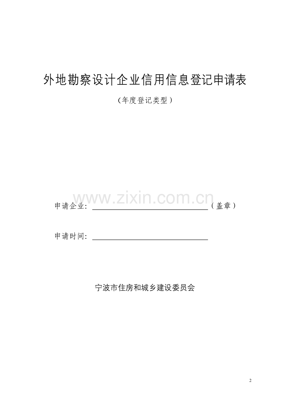 关于做好进甬勘察设计企业.doc_第2页