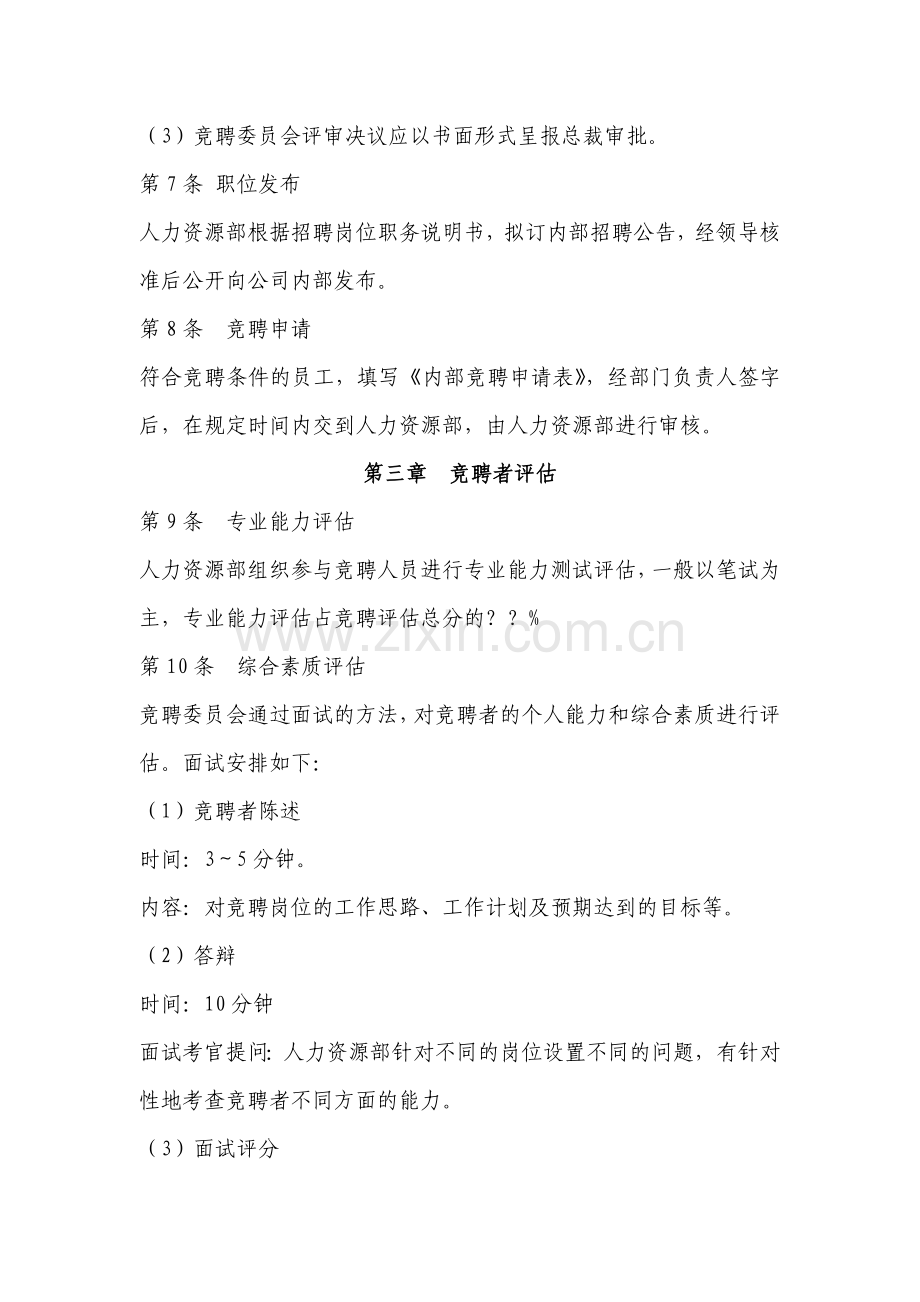 完整的内部竞聘制度.docx_第2页