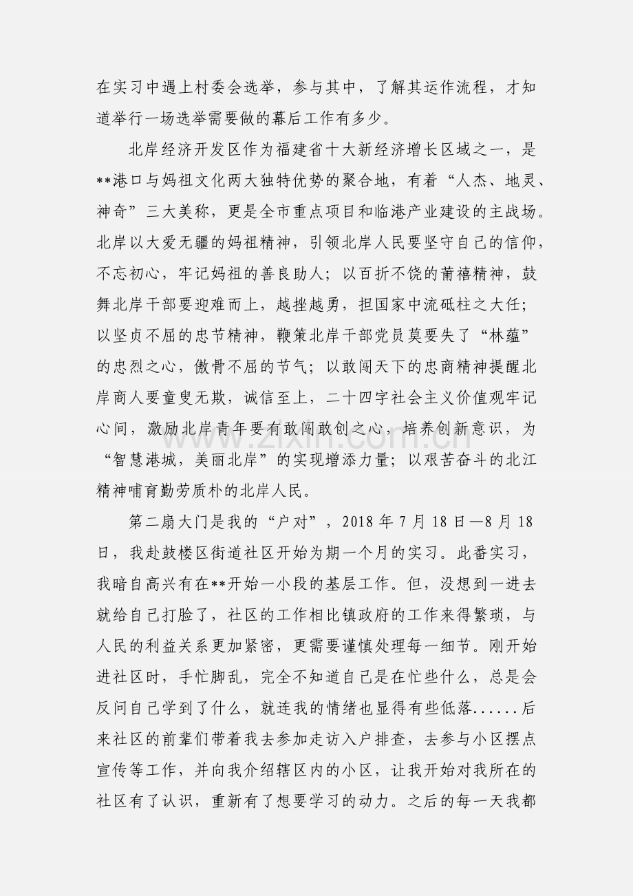 暑假实践交流心得体会2500字.docx_第2页
