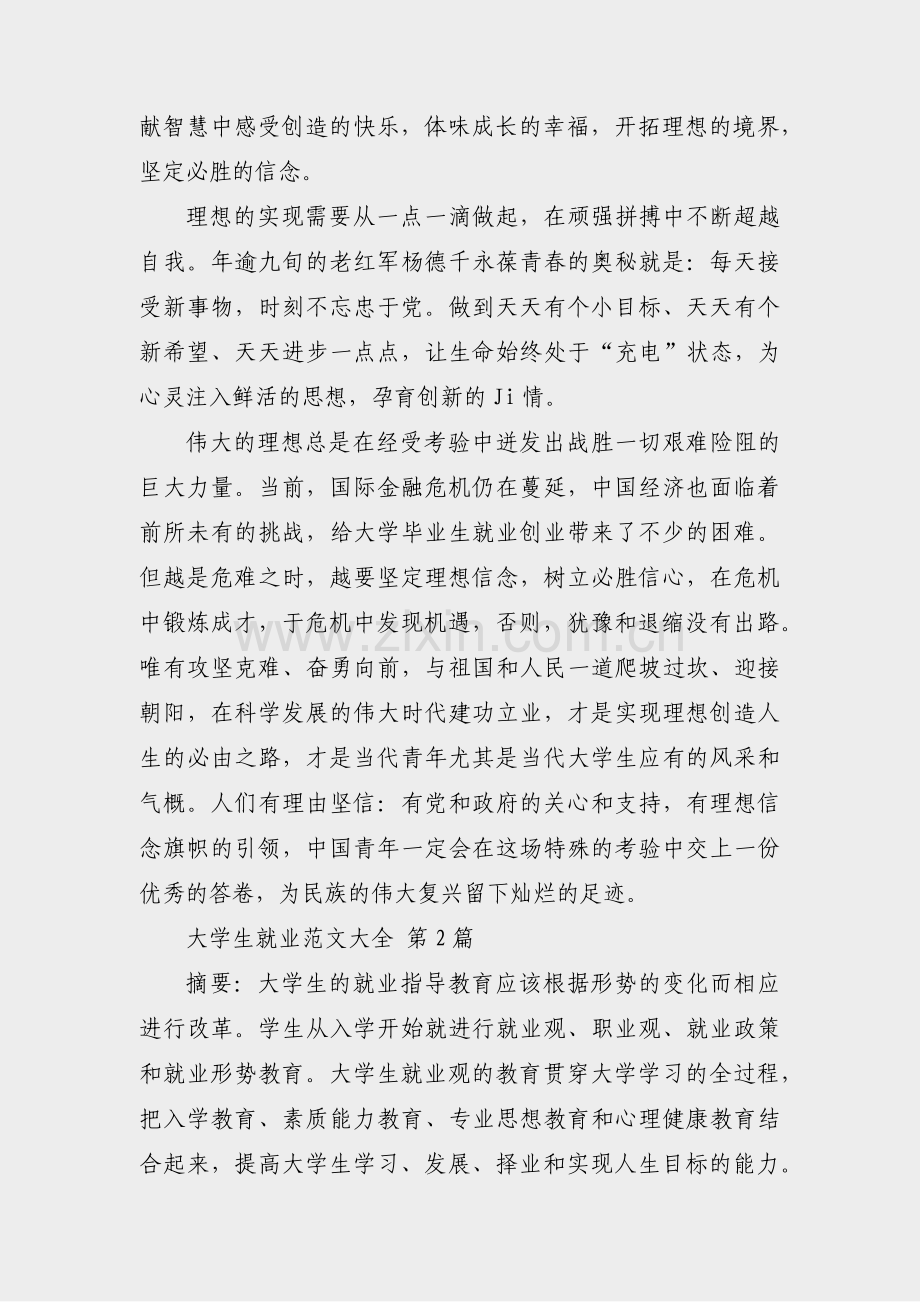 大学生就业范文大全(19篇).pdf_第2页