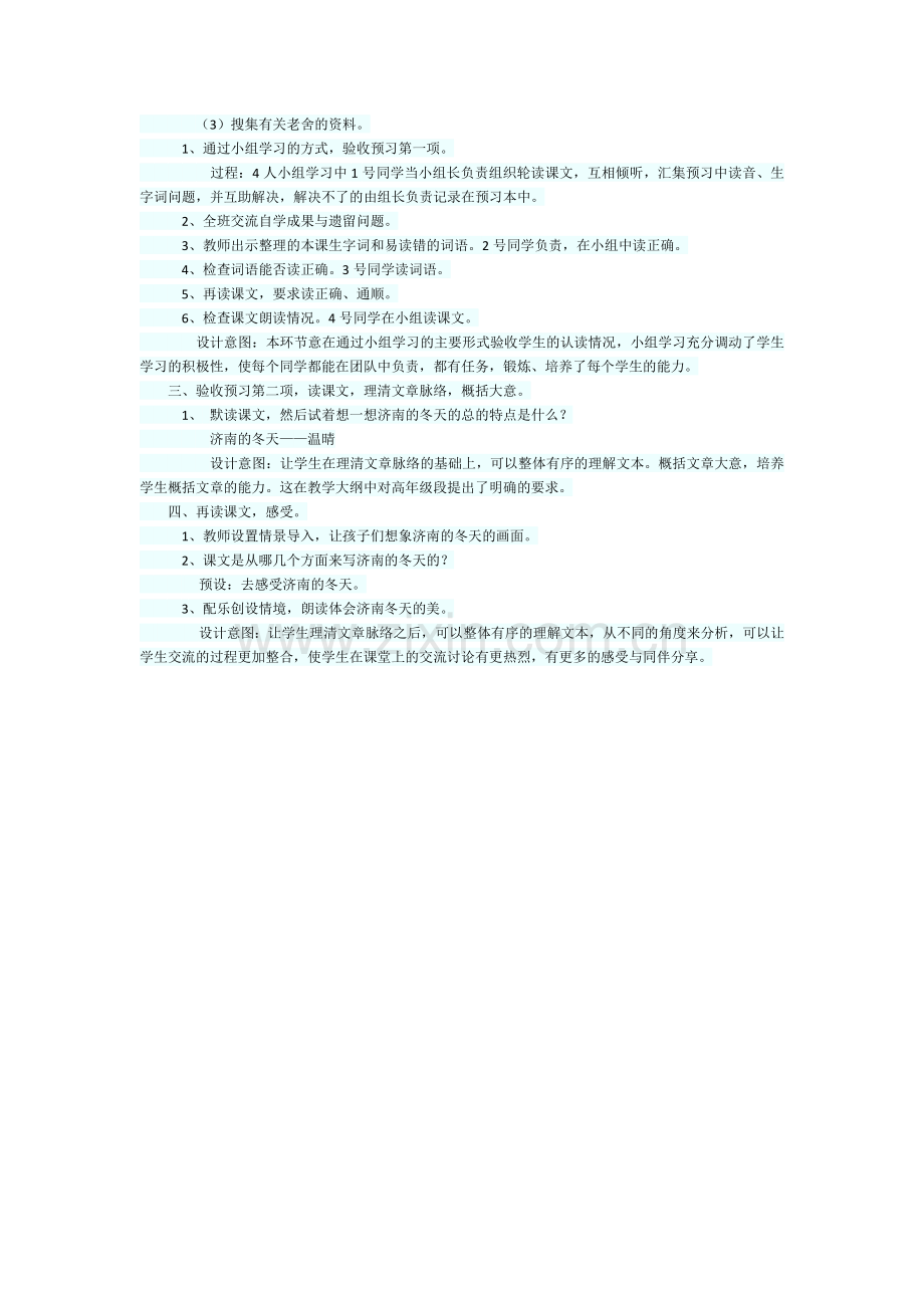 济南的冬天第一课时.docx_第2页