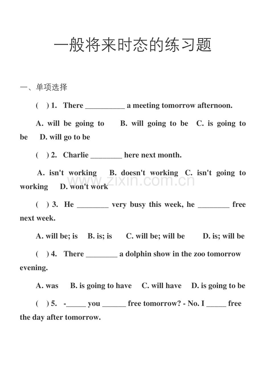 初中英语：一般将来时练习题.docx_第1页