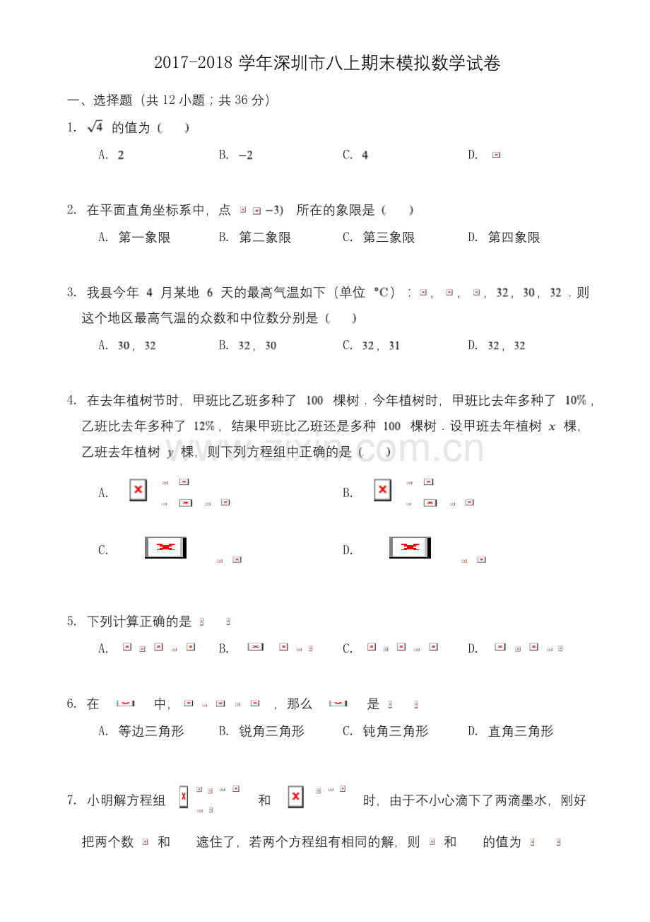 []北师大八年级上期末模拟数学试卷有答案.docx_第1页