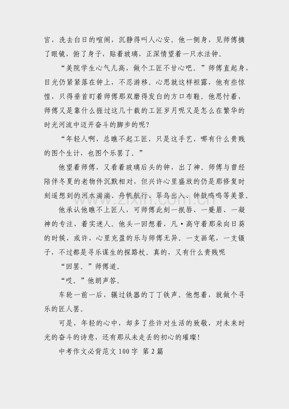 中考作文必背范文100字(21篇).pdf_第2页