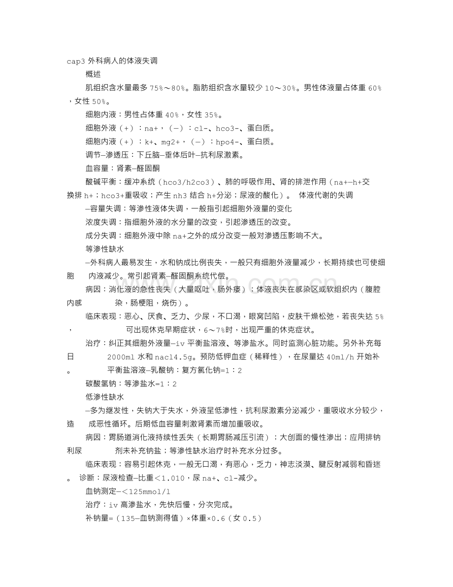 外科读书笔记.doc_第1页