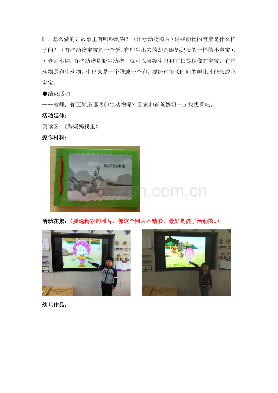 鸭妈妈找蛋.doc_第2页