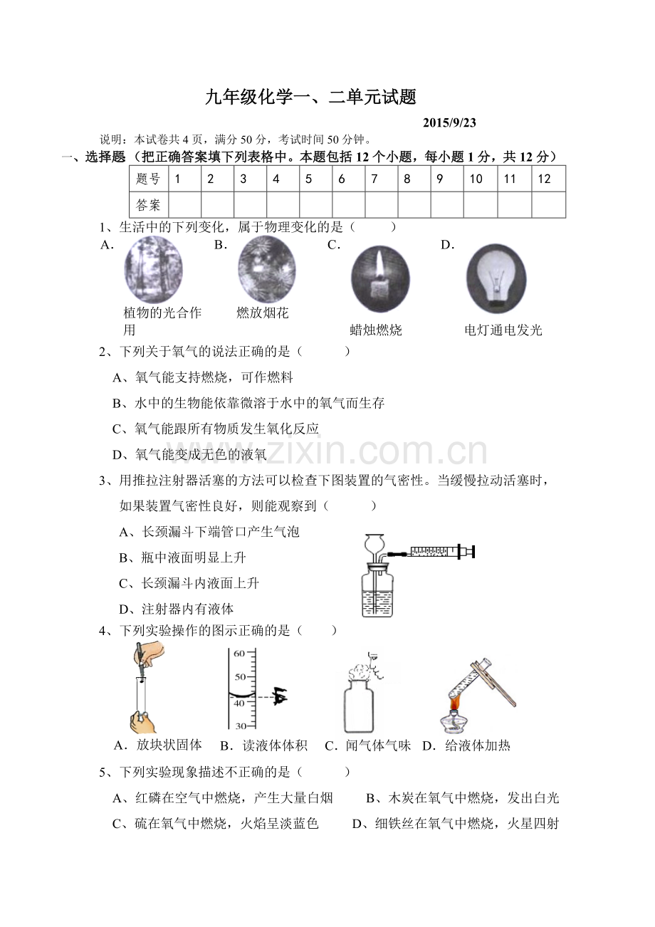 九年级化学一.doc_第1页