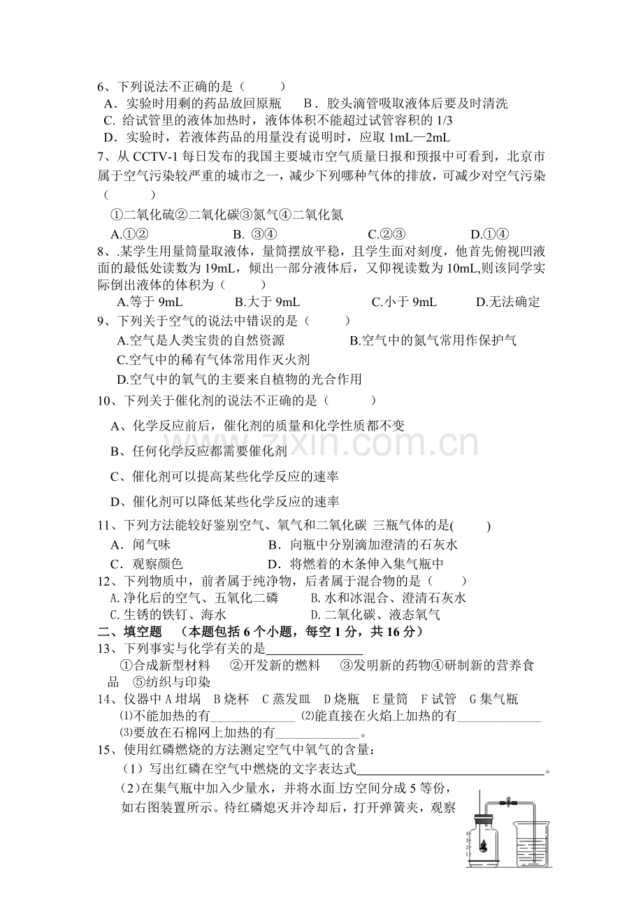 九年级化学一.doc_第2页