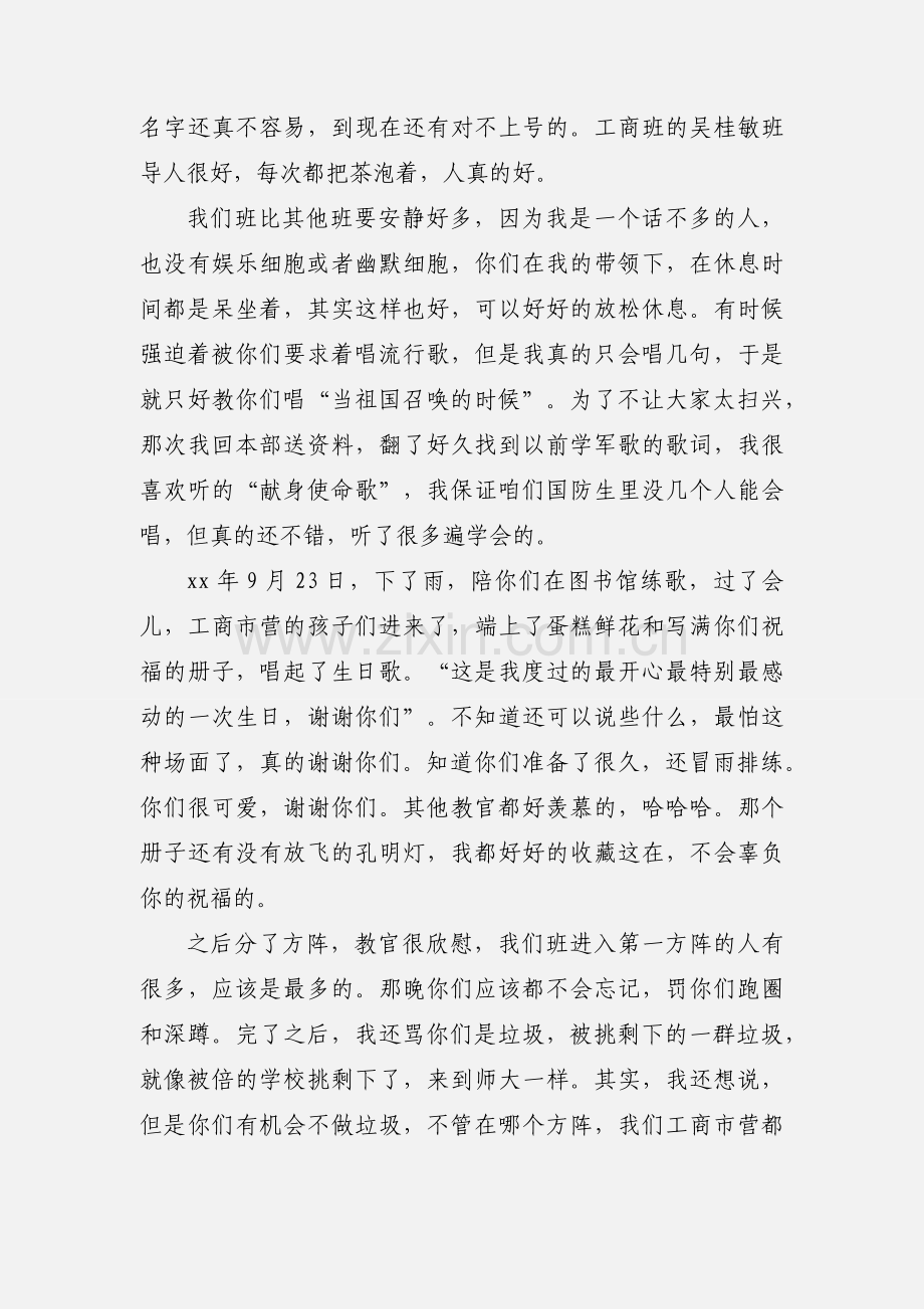 教官的军训心得.docx_第2页