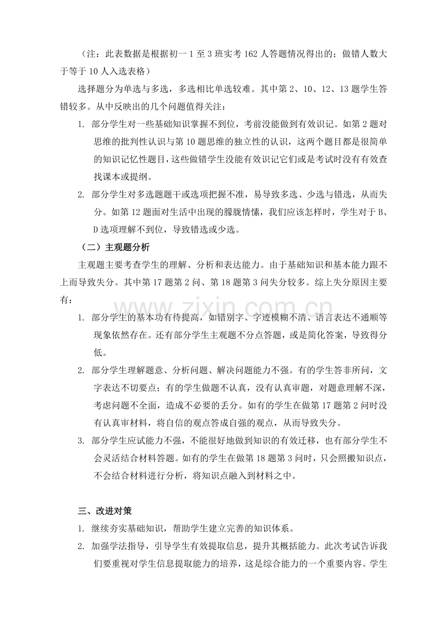 《道德与法治》期中考试质量分析.doc_第2页