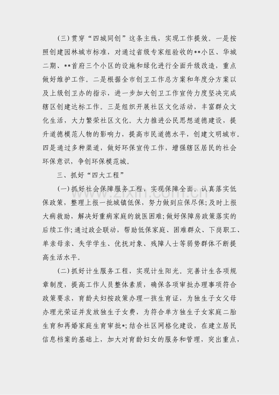 义警宣传工作计划范文(通用14篇).pdf_第2页