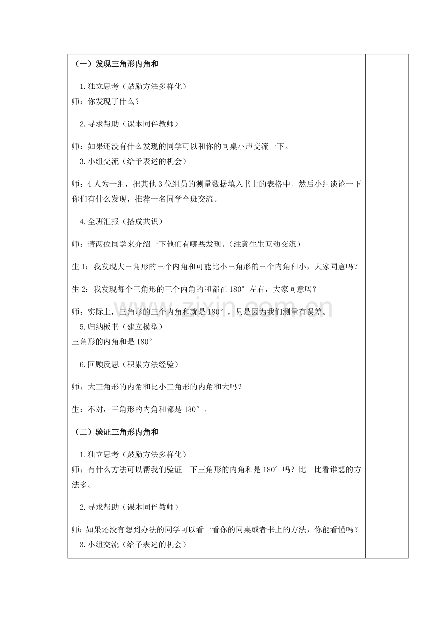 小学数学北师大四年级探索发现三角形的内角和.docx_第2页