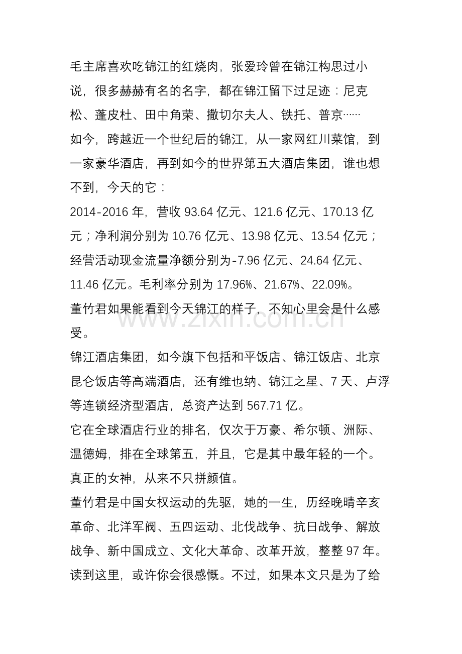 中国网红店的鼻祖!当年小小的川菜馆-居然进化成世界第五大酒店集团!从她身上-你能读出整个酒店行业的投.doc_第2页
