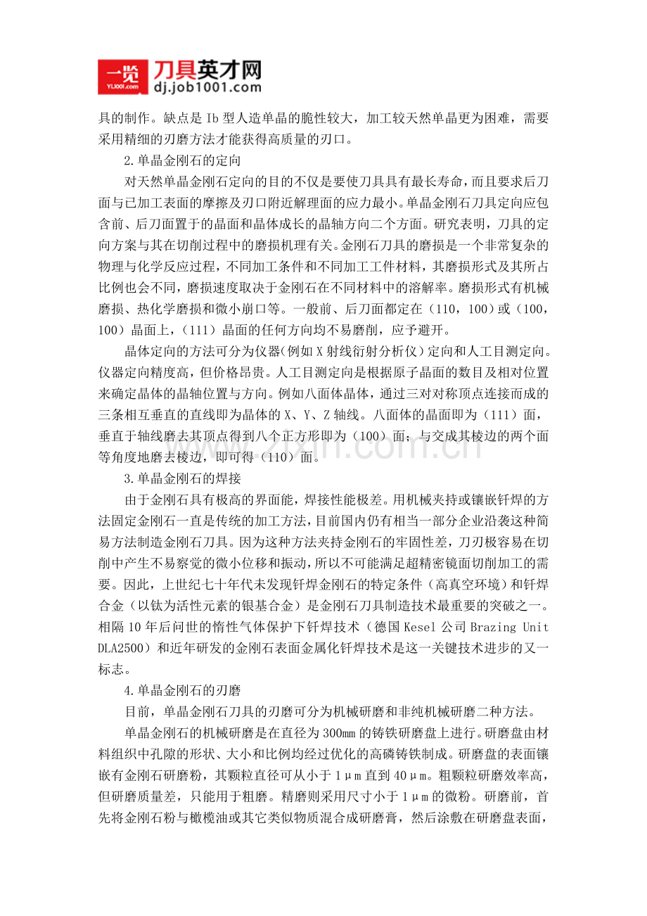 金刚石刀具制造的关键技术.doc_第2页