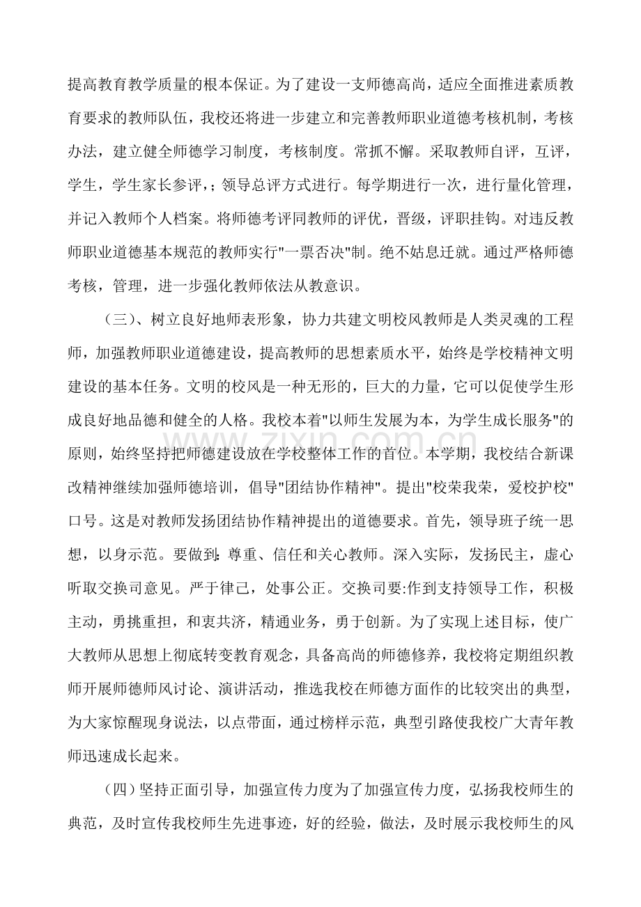 加强职业道德建设--创建文明校风.doc_第2页