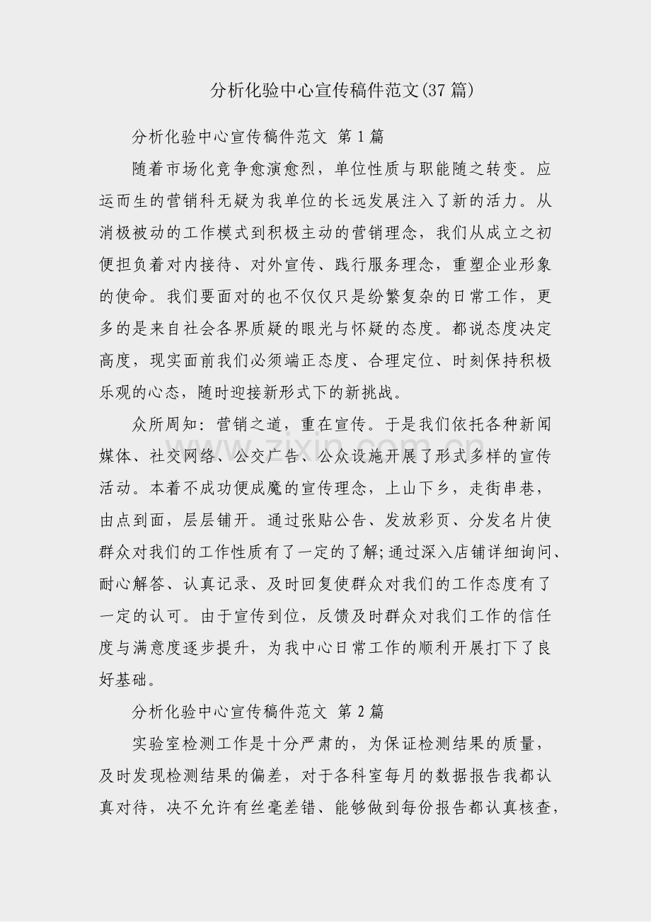 分析化验中心宣传稿件范文(37篇).pdf_第1页