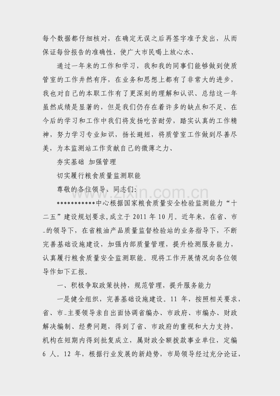 分析化验中心宣传稿件范文(37篇).pdf_第2页