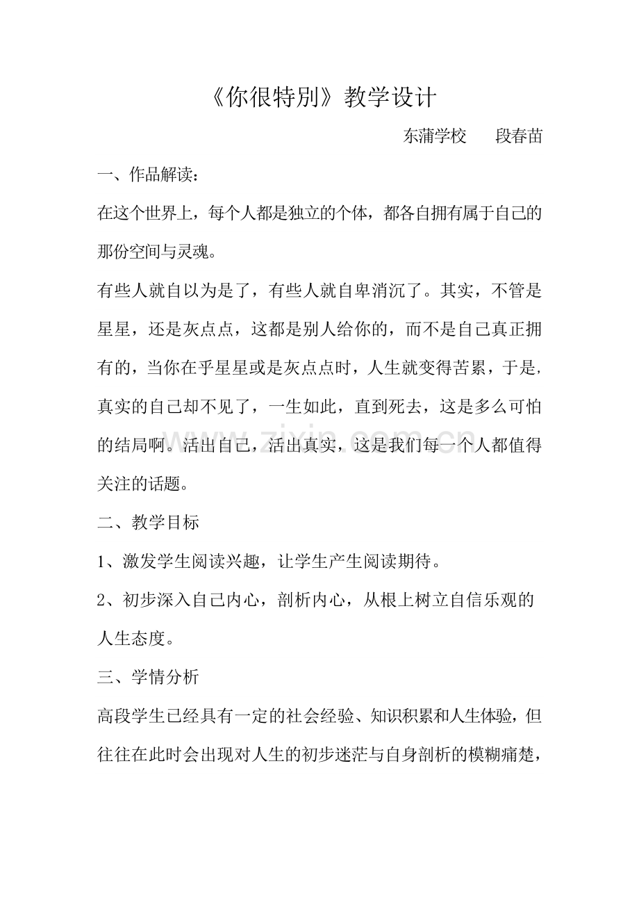 【你很特别】绘本教学设计.doc_第1页