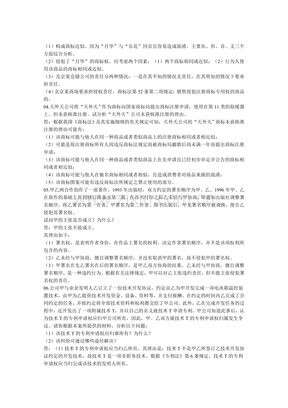 知识产权法案例分析题及答案(11).doc_第2页