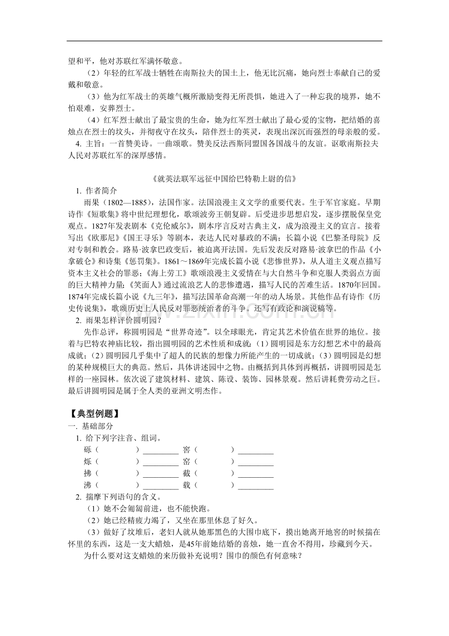 七年级语文《蜡烛》《就英法联军远征中国给巴特勒上尉的信》鲁教版知识精讲.doc_第2页