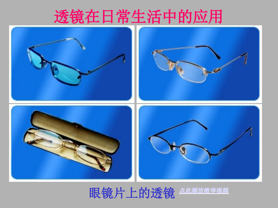 八上物理初中物理八年级物理透镜.ppt_第2页